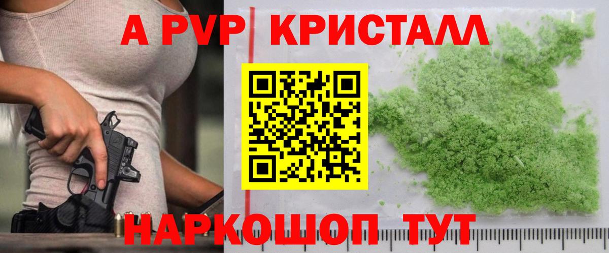 Уварово  А ПВП крисы CK  A PVP Crystall  Alfa_PVP мука  Вход с VPN 