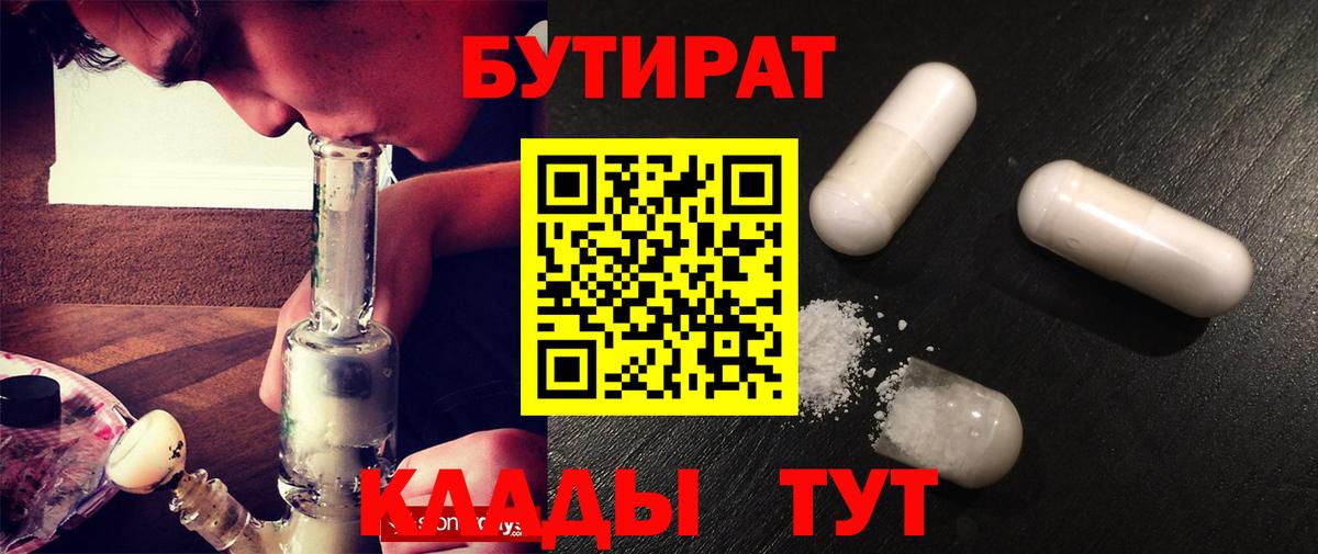 Бутират жидкий экстази  Вход с VPN  Уварово 