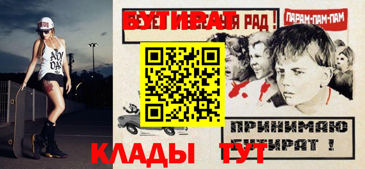 БУТИРАТ бутик Уварово