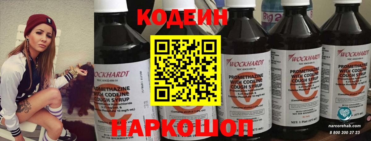 Кодеиновый сироп Lean напиток Lean (лин) Уварово