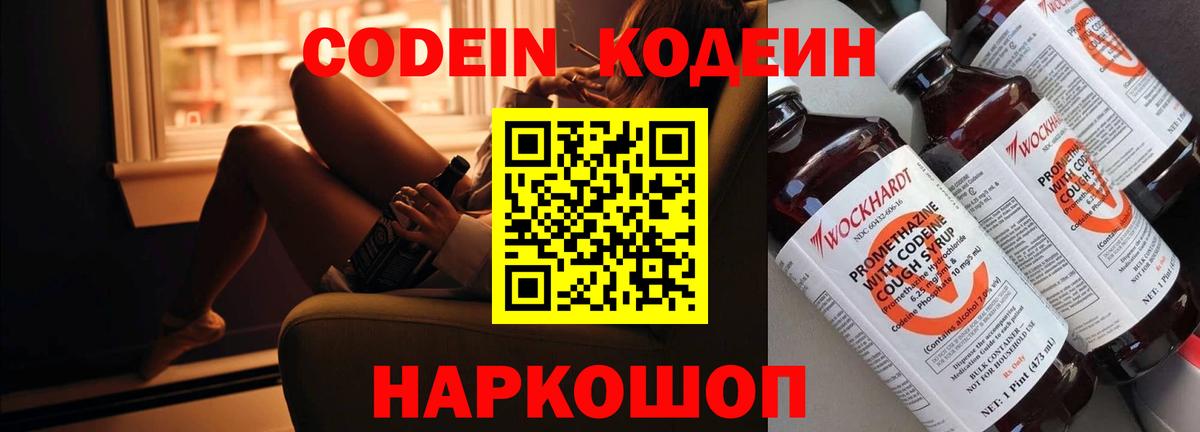Кодеиновый сироп Lean напиток Lean (лин)  Вход с VPN  Кодеин Purple Drank  Уварово 