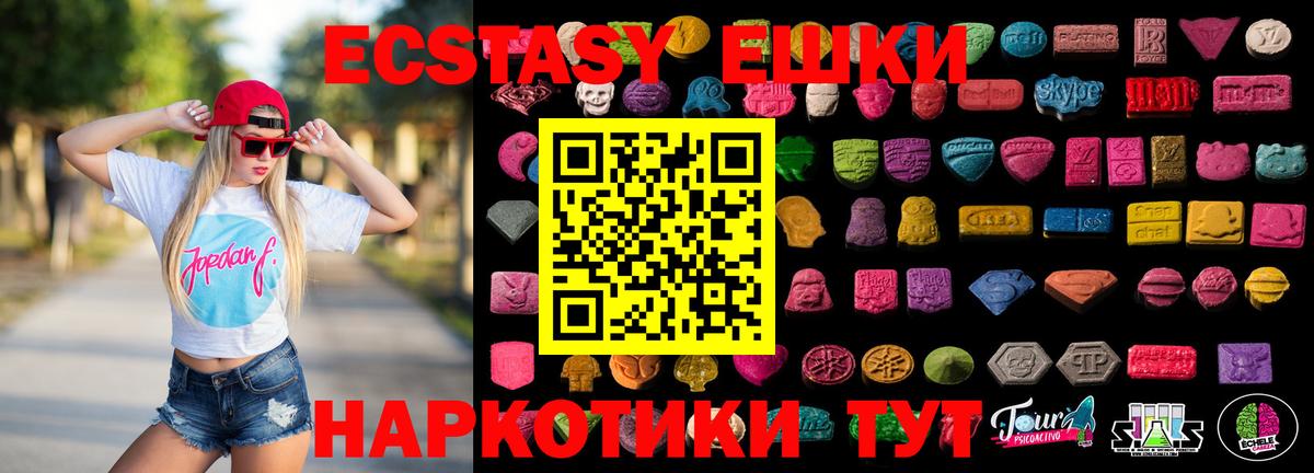 ЭКСТАЗИ  Ecstasy ешки  Вход с VPN  Уварово 