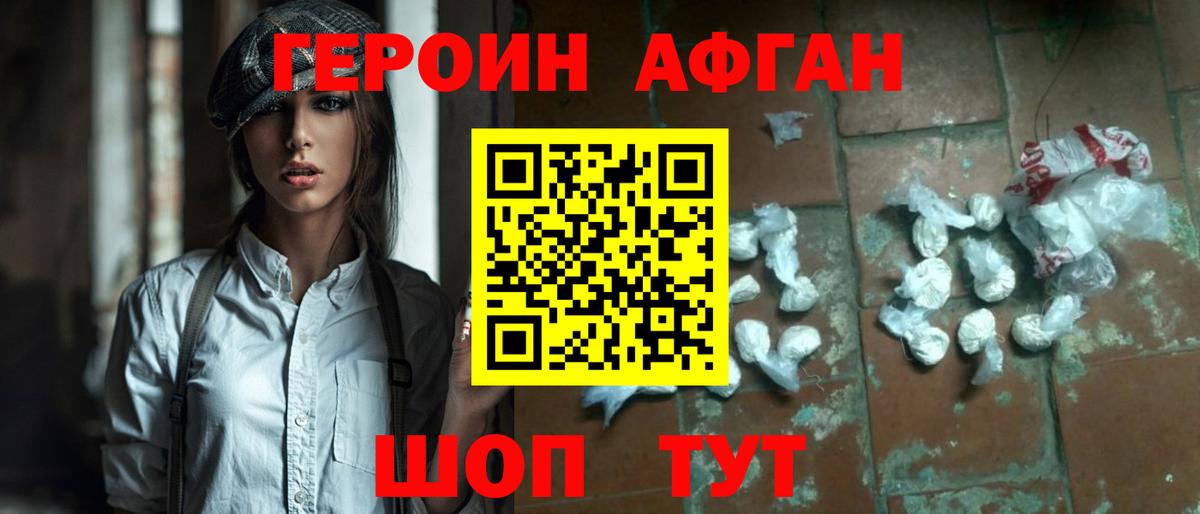 Героин Heroin  Вход с VPN  Уварово 