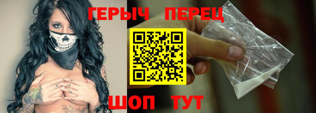 Героин хмурый Уварово