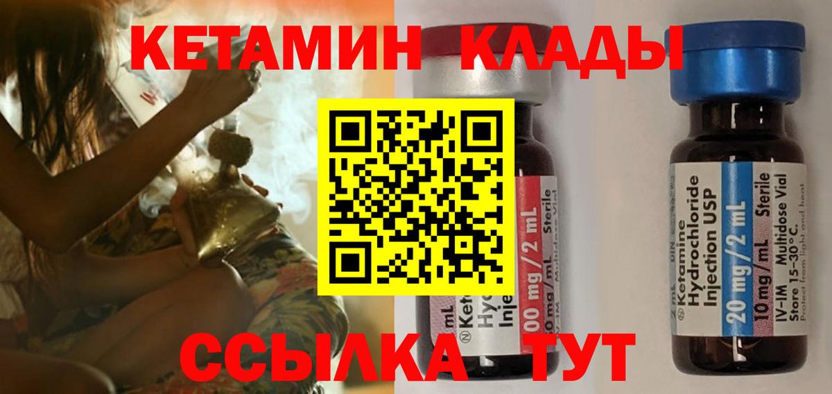 Кетамин VHQ  Кетамин ketamine  Вход с VPN  Уварово 