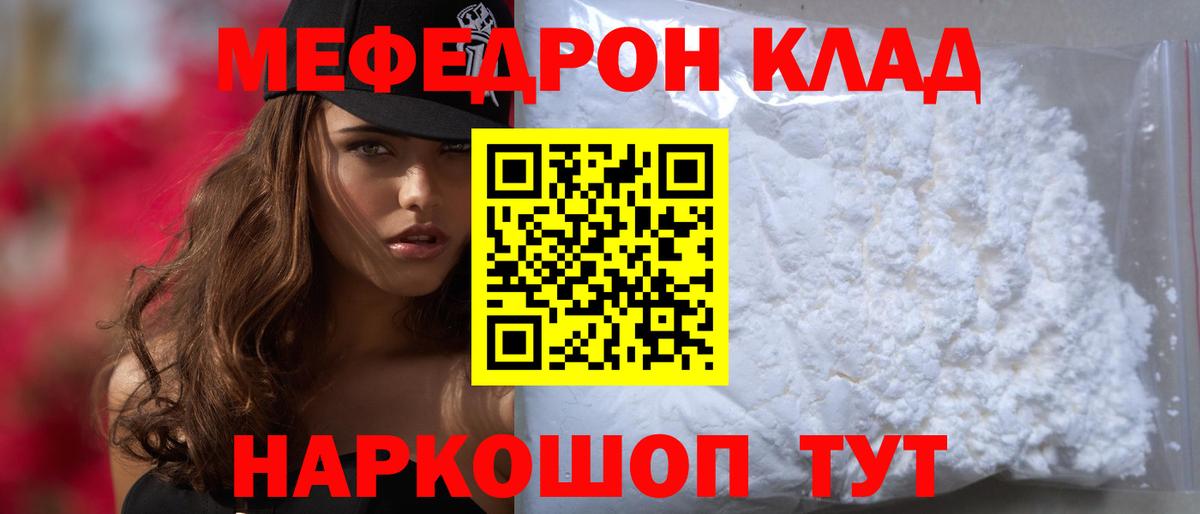 Мефедрон VHQ  Вход с VPN  Меф  МЯУ-МЯУ мука  Уварово 