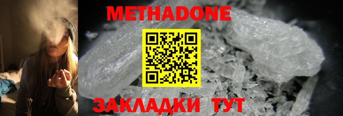 Уварово  МЕТАДОН белоснежный  Вход с VPN 