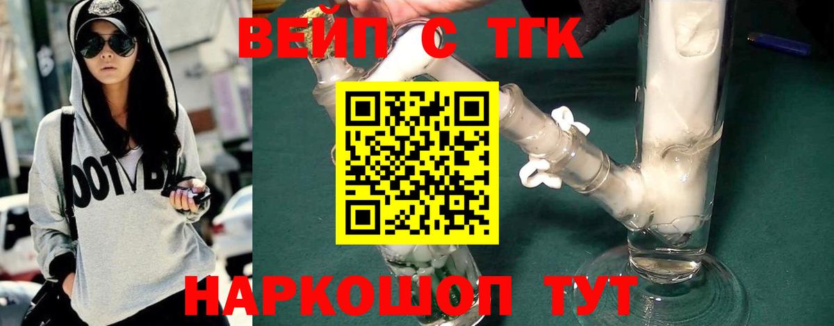 Дистиллят ТГК THC oil  Вход с VPN  Дистиллят ТГК вейп  Уварово 